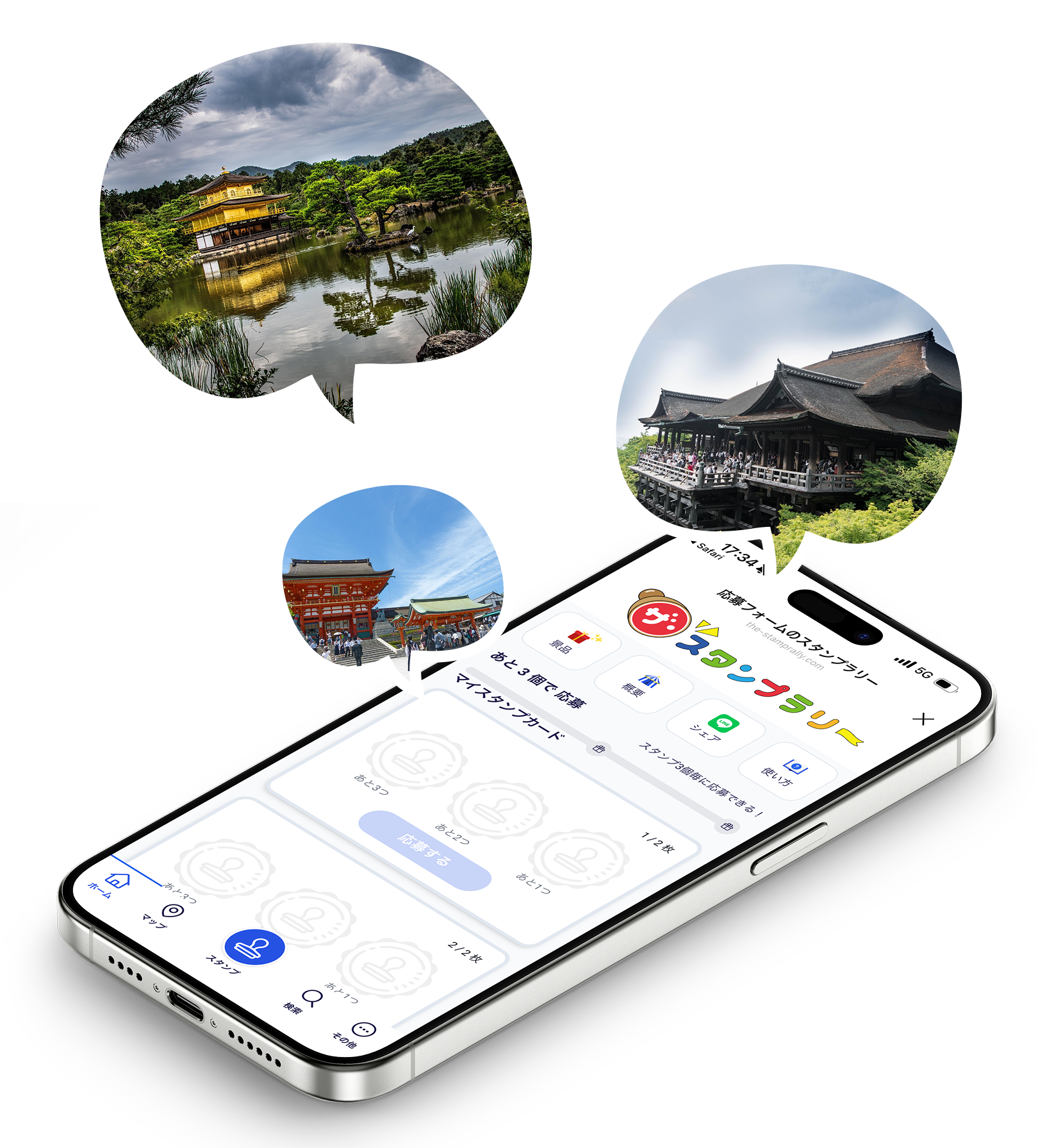 LINEで簡単！ザ・スタンプラリー