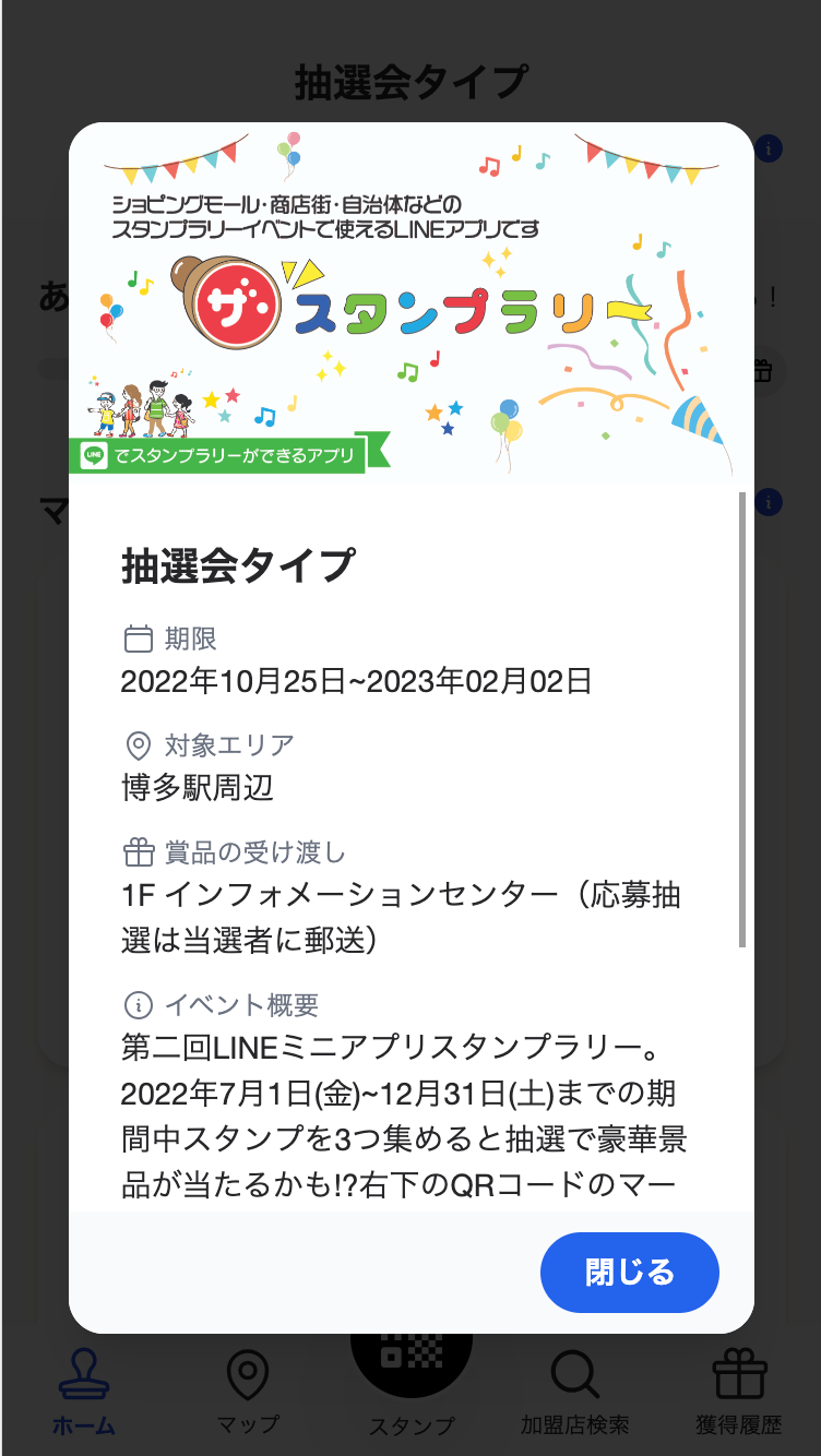 抽選会